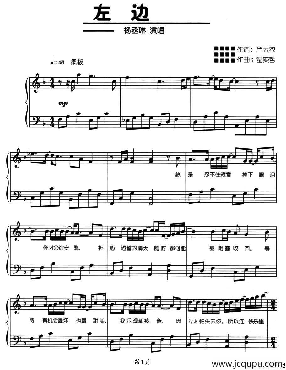 左边（弹唱谱）简谱
