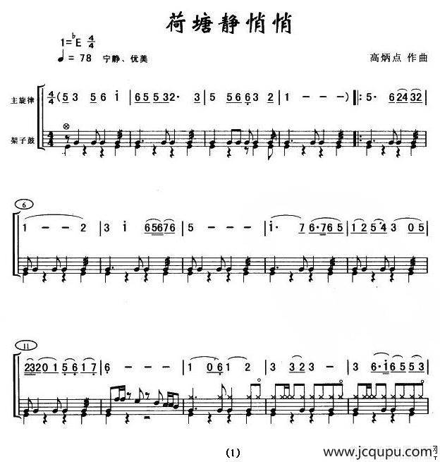 荷塘静悄悄（架子鼓谱）简谱