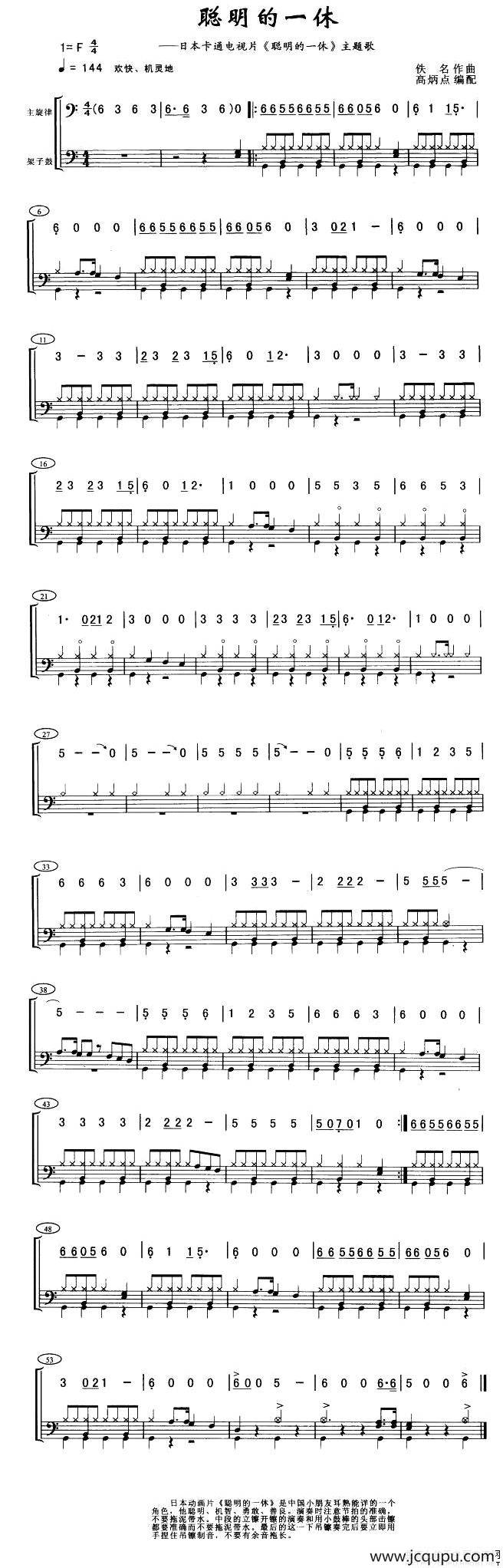 聪明的一休（架子鼓谱）简谱