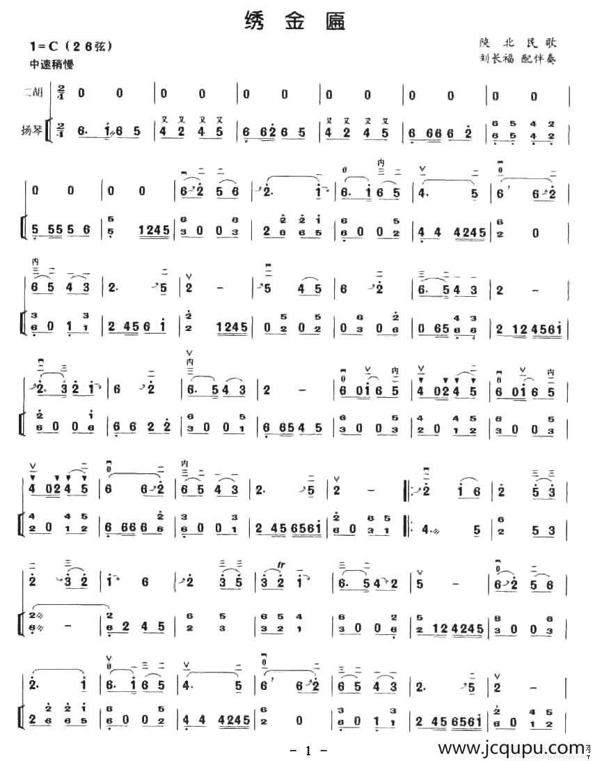 绣金匾（扬琴伴奏谱）简谱