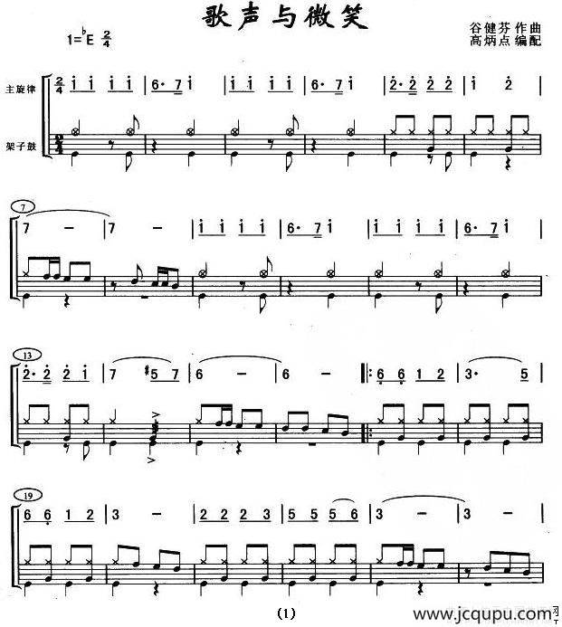 歌声与微笑（架子鼓谱）简谱
