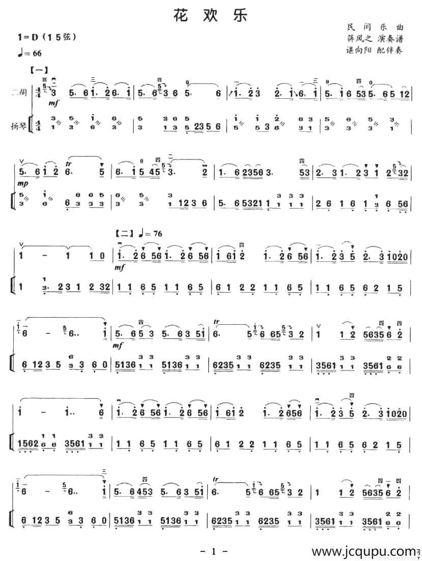 花欢乐（扬琴伴奏谱）简谱
