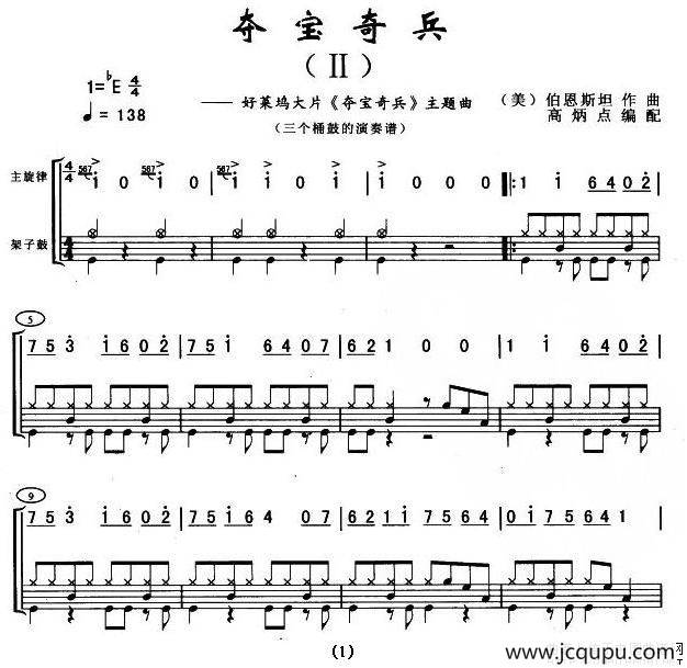 夺宝奇兵（三桶架子鼓谱）简谱