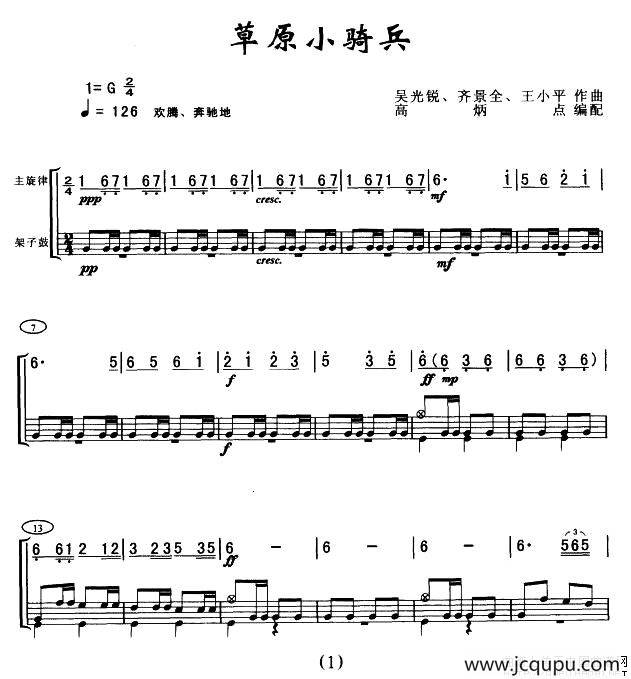 草原小骑兵（架子鼓谱）简谱