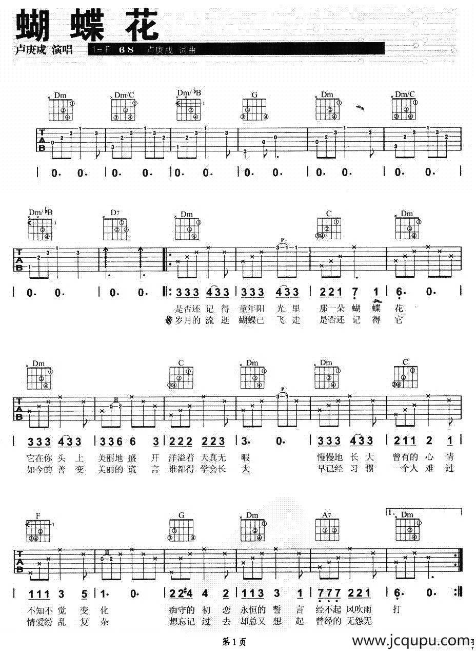 蝴蝶花（卢庚戌 词曲）简谱