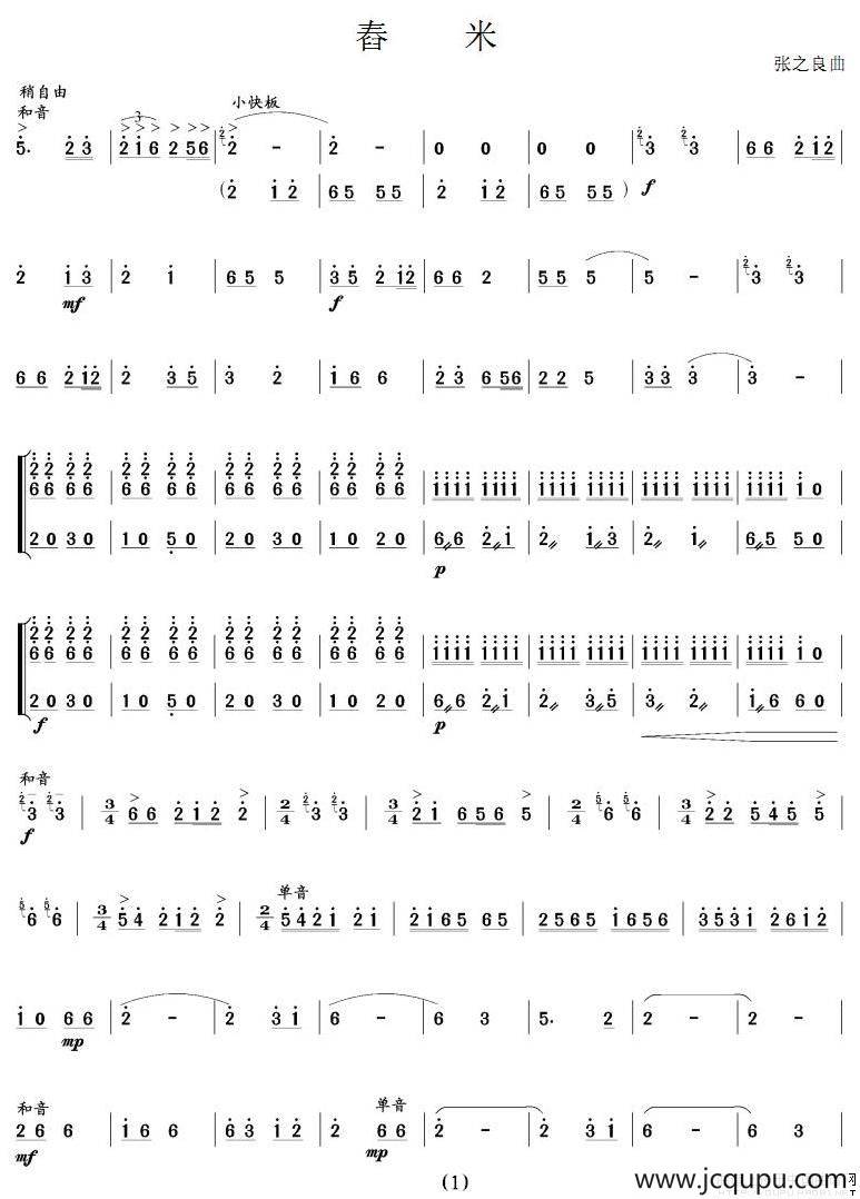 舂米（笙谱）简谱