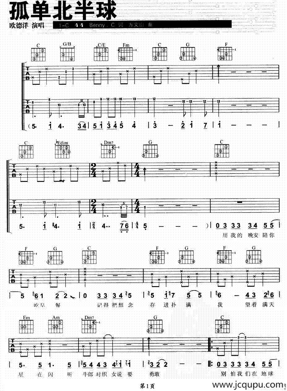 孤单北半球（佚名编配版）简谱