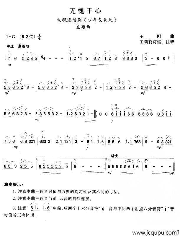 无愧于心（电视剧《少年包青天》主题曲）简谱