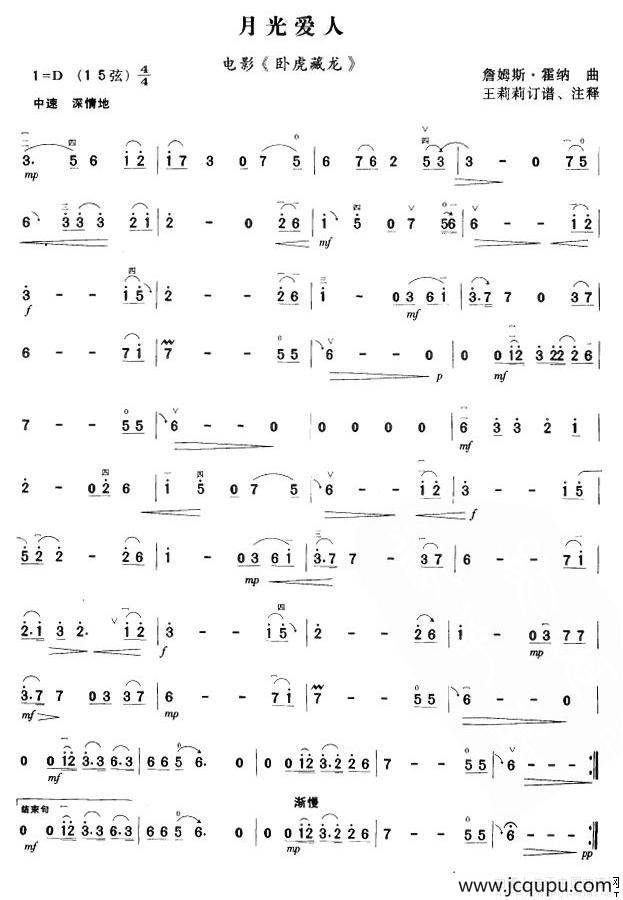 月光爱人（电视剧《藏龙卧虎》主题曲）简谱