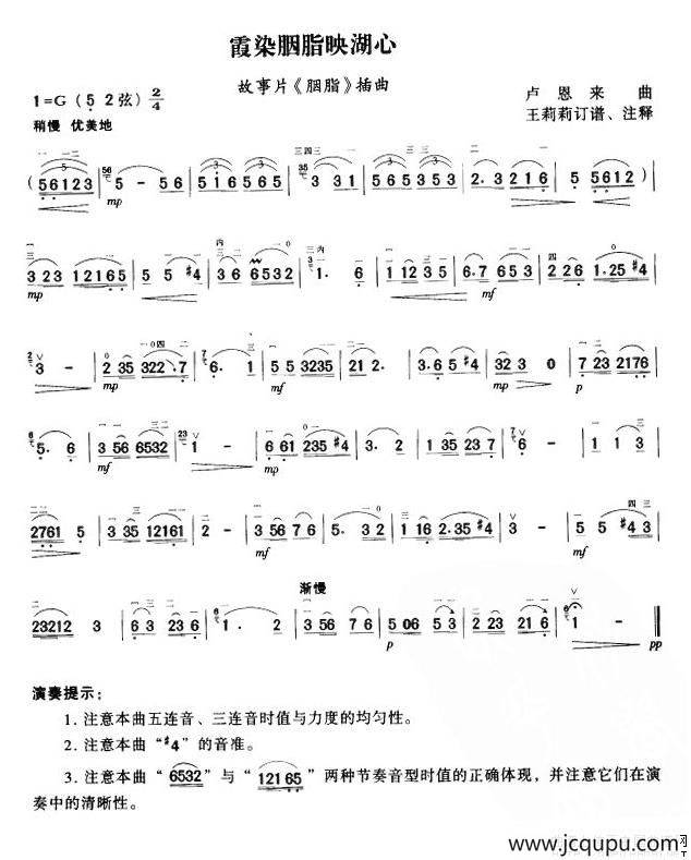 霞染胭脂映湖心（电影《胭脂》插曲）简谱