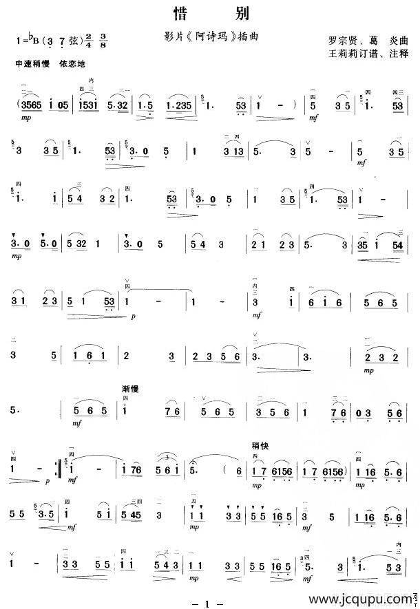 惜别（电影《阿诗玛》插曲）简谱