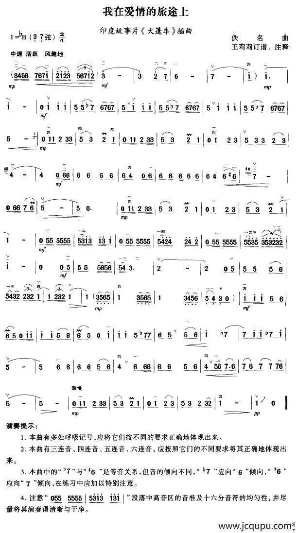 我在爱情的旅途上（印度电影《大蓬车》插曲）简谱