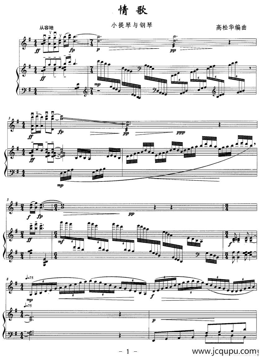 情歌（小提琴+钢琴）简谱