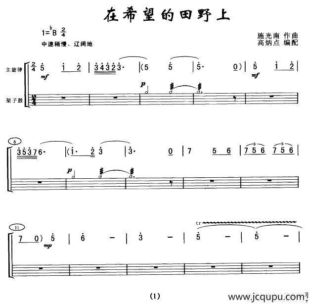 在希望的田野上（架子鼓谱）简谱