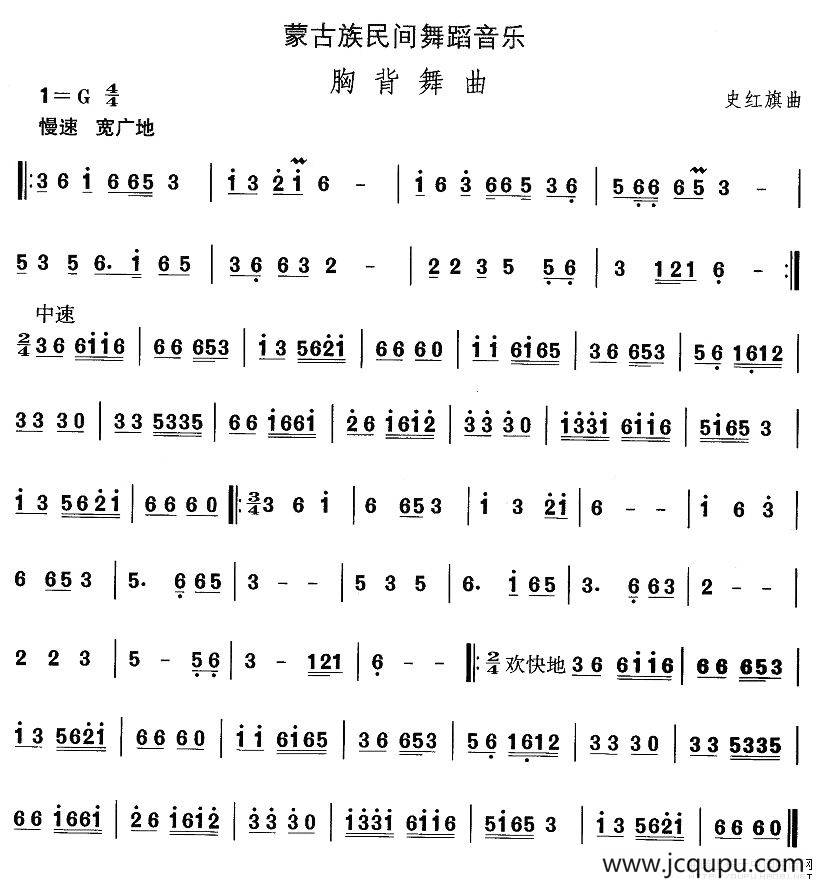 中国民族民间舞曲选（八)蒙古族舞蹈：胸背舞）简谱