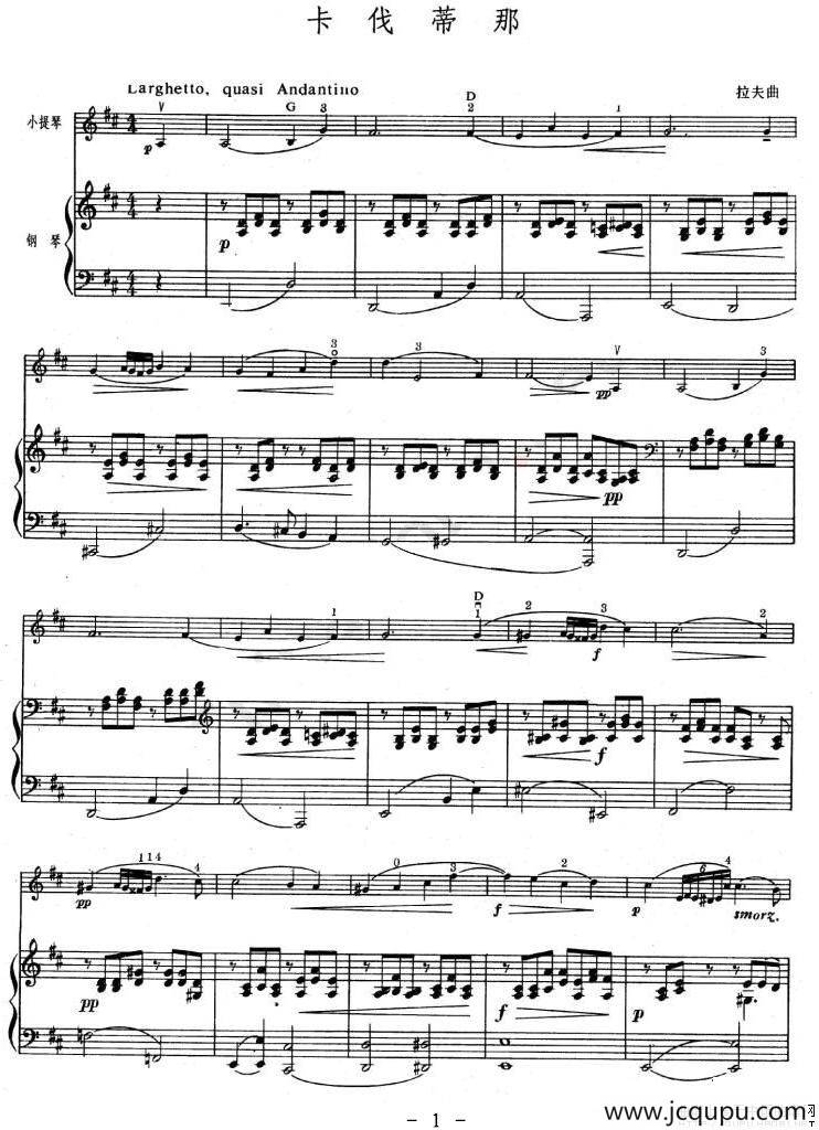 卡伐蒂那（小提琴+钢琴）简谱