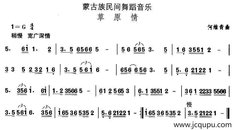 中国民族民间舞曲选（（八）蒙古族舞蹈：草原）简谱