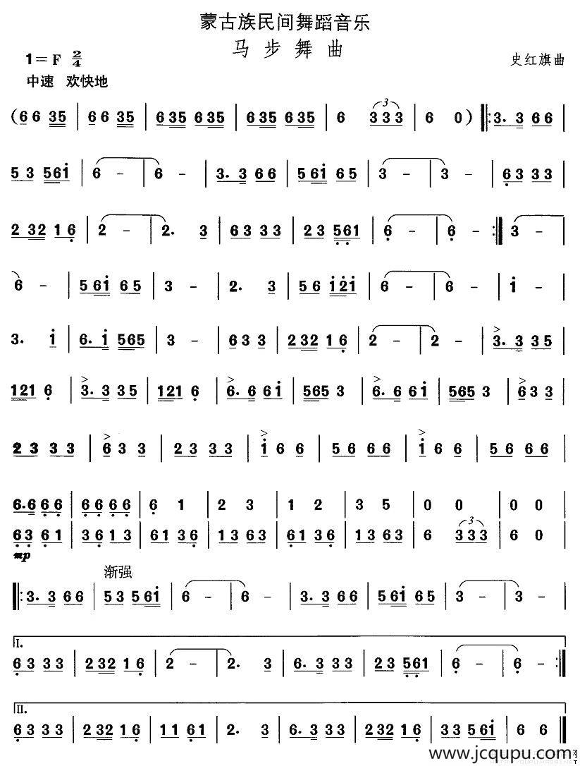 中国民族民间舞曲选（八)蒙古族舞蹈：马步舞）简谱