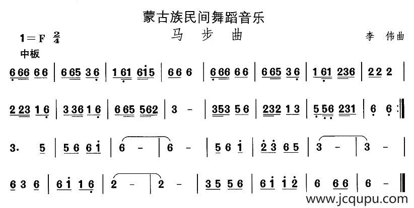 中国民族民间舞曲选（（八）蒙古族舞蹈：马步）简谱