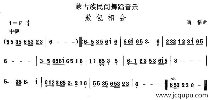 中国民族民间舞曲选（八)蒙古族舞蹈：敖包相）简谱