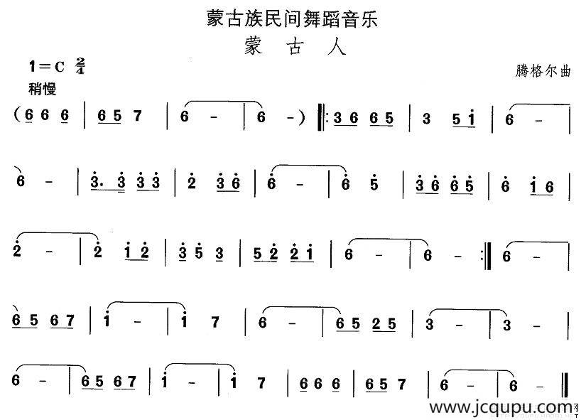 中国民族民间舞曲选（八)蒙古族舞蹈：蒙古）简谱