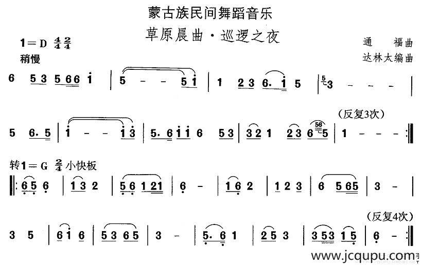 中国民族民间舞曲选（（八）蒙古族舞蹈：草原晨曲·巡逻之）简谱