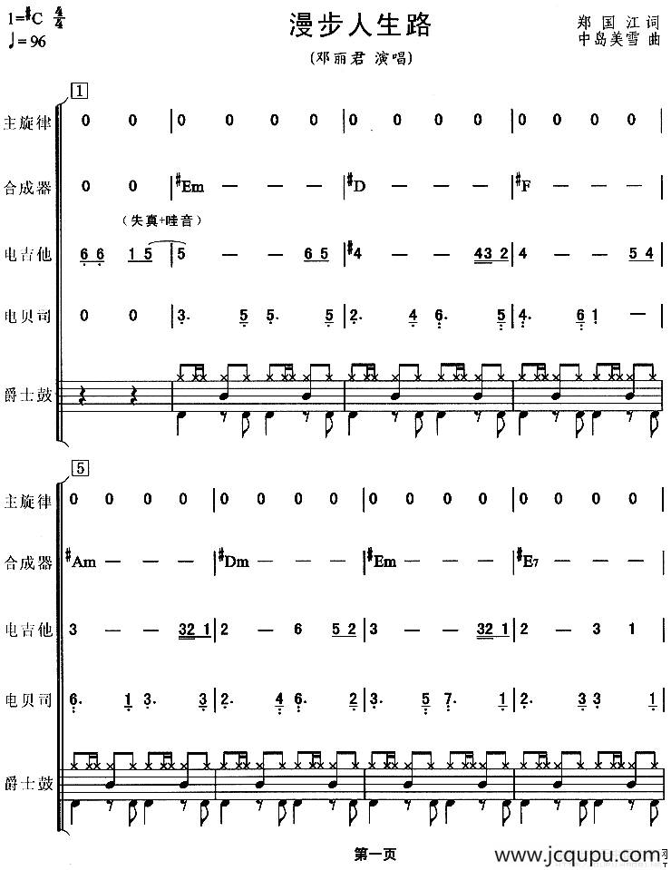 漫步人生路（吉特巴、电声乐队总谱）简谱