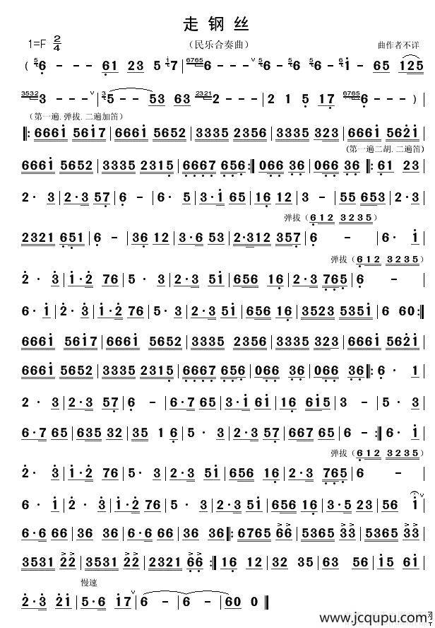 走钢丝（民乐合奏曲）简谱