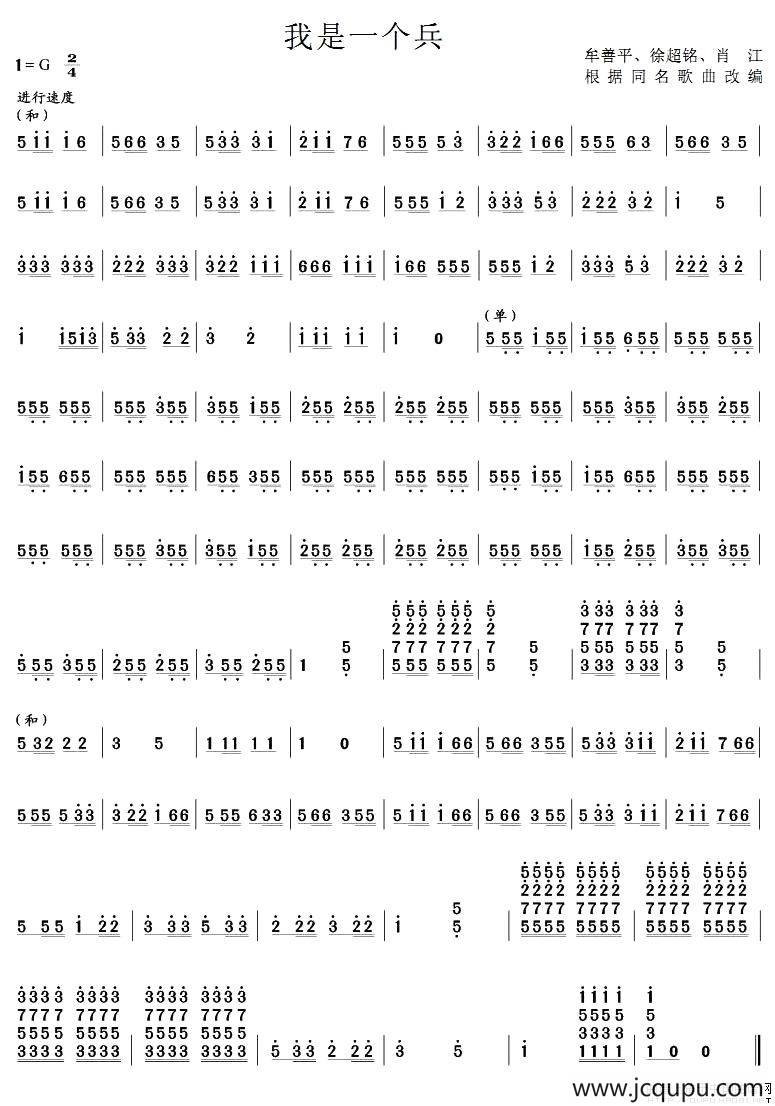 我是一个兵（笙谱）简谱