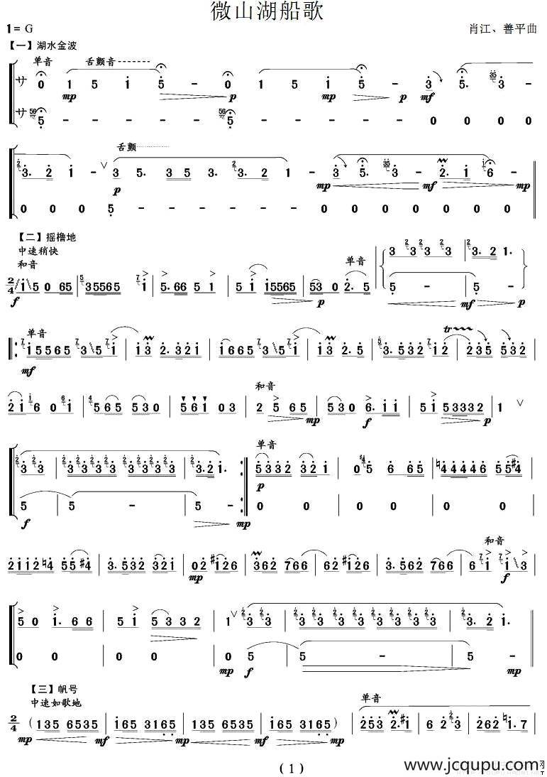 微山湖船歌（笙谱）简谱