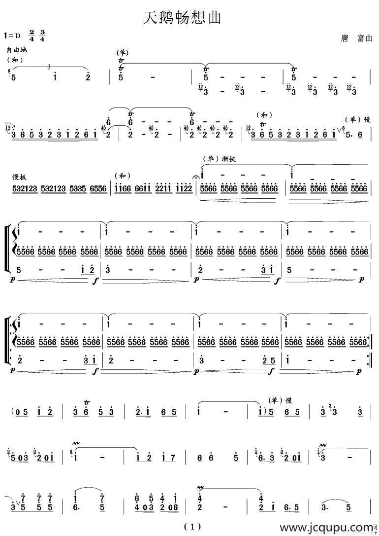 天鹅畅想曲（笙谱）简谱