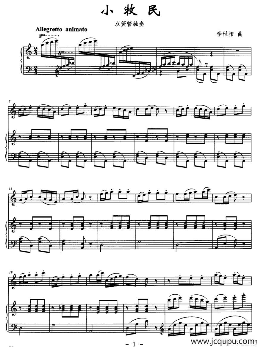 小牧民（双簧管独奏）简谱
