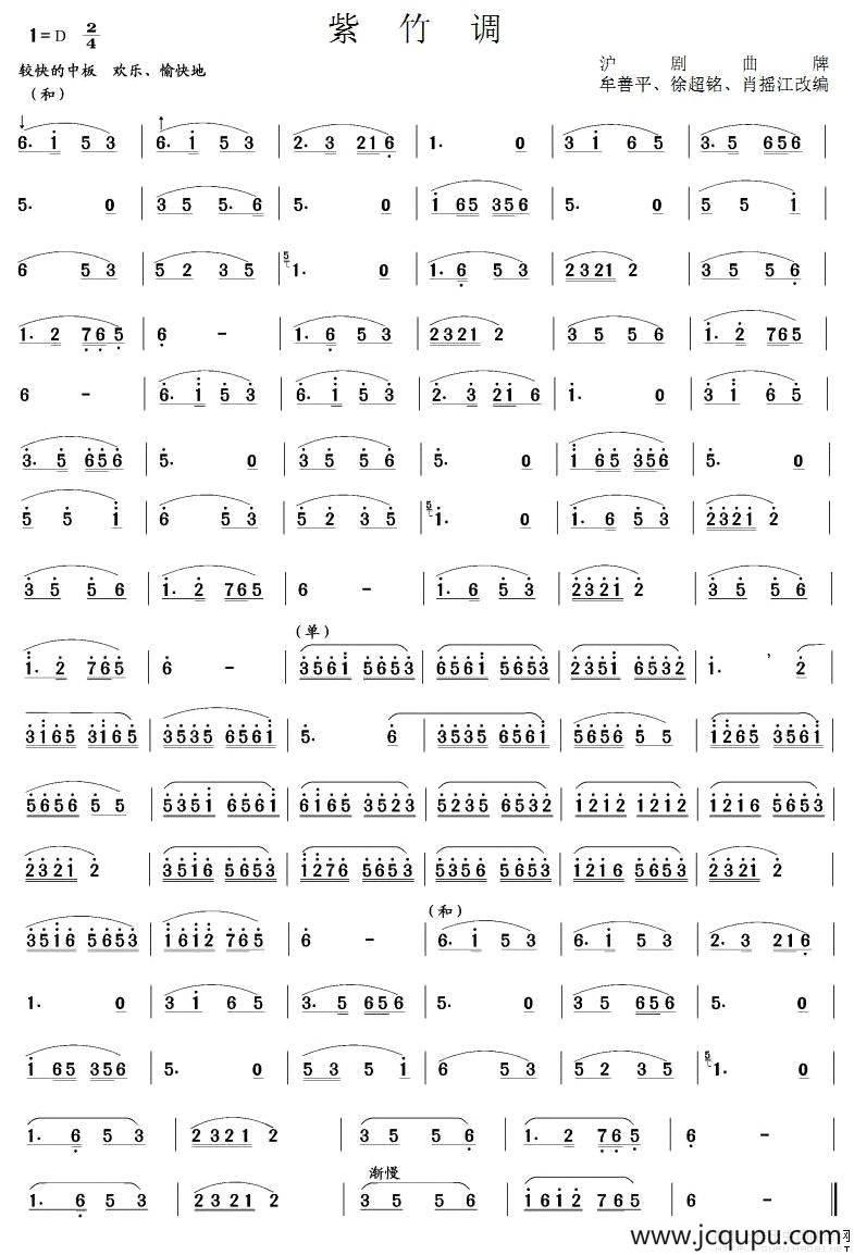 紫竹调（笙谱）简谱