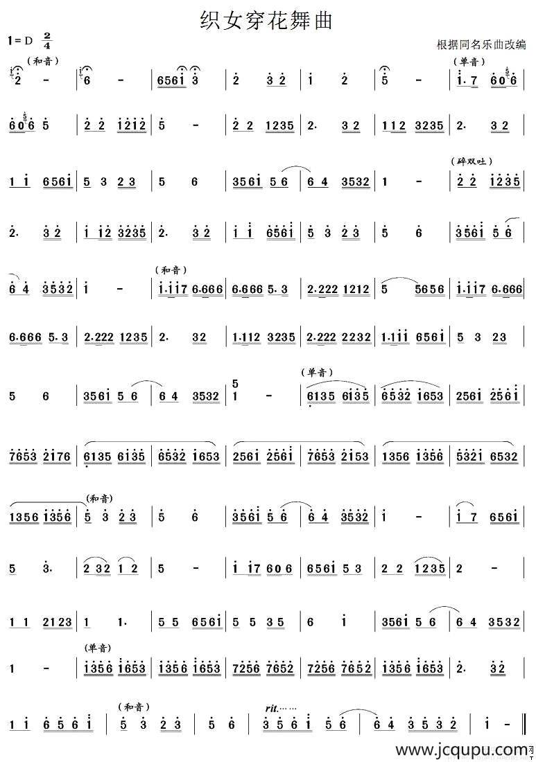 织女穿花舞曲（笙谱）简谱