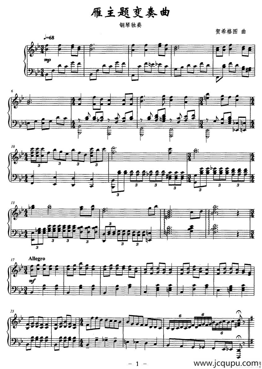 雁主题变奏曲简谱