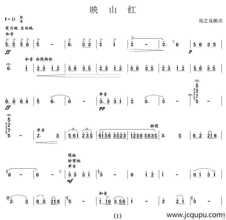 映山红（笙谱）简谱
