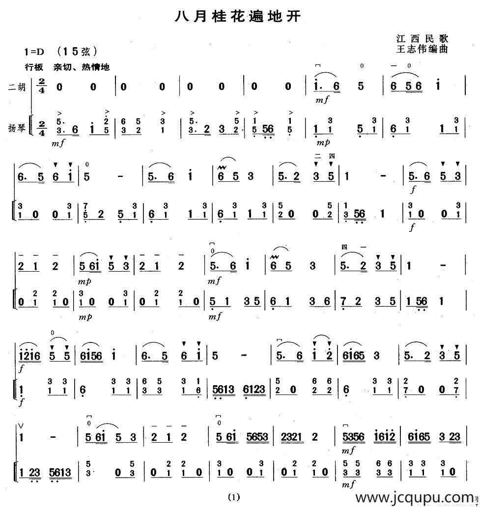 八月桂花遍地开（扬琴伴奏谱）简谱