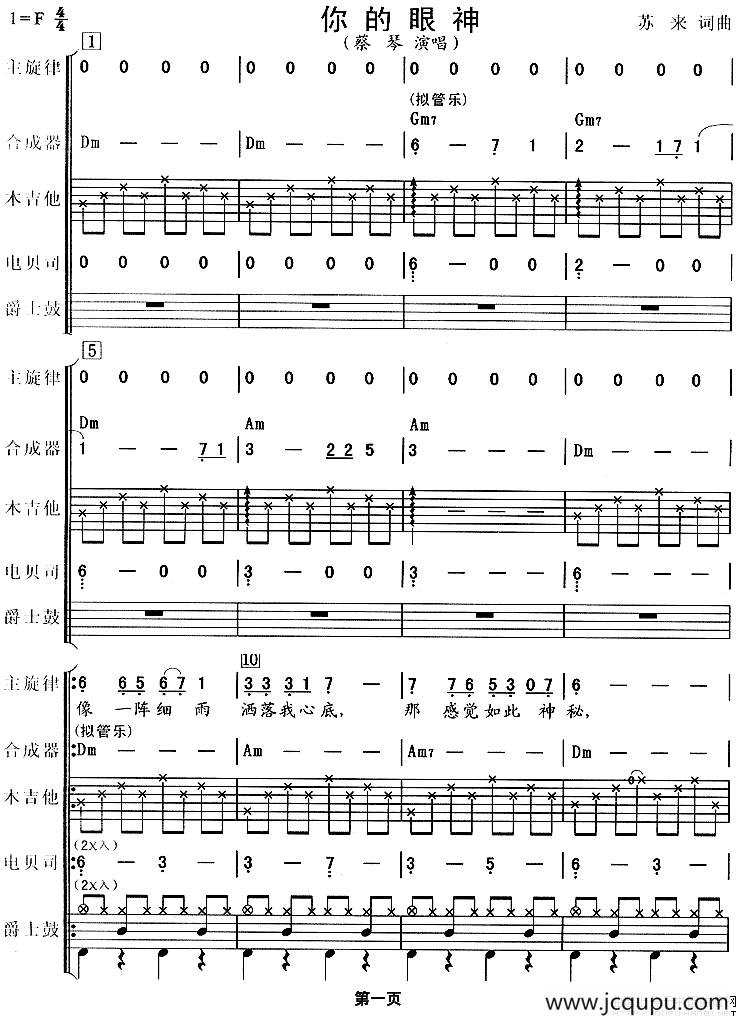 你的眼神（吉特巴、电声乐队总谱）简谱