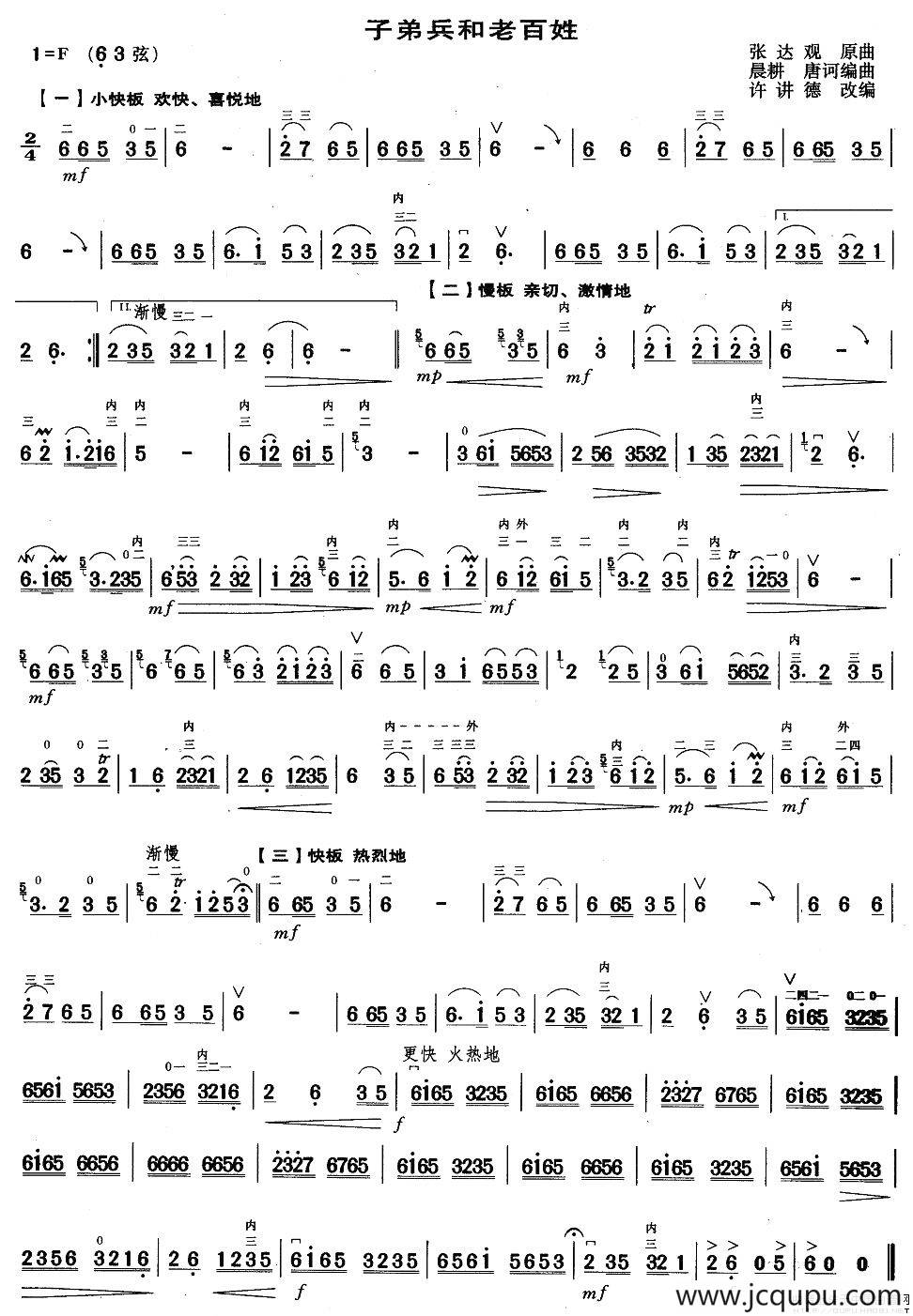 子弟兵和老百姓简谱