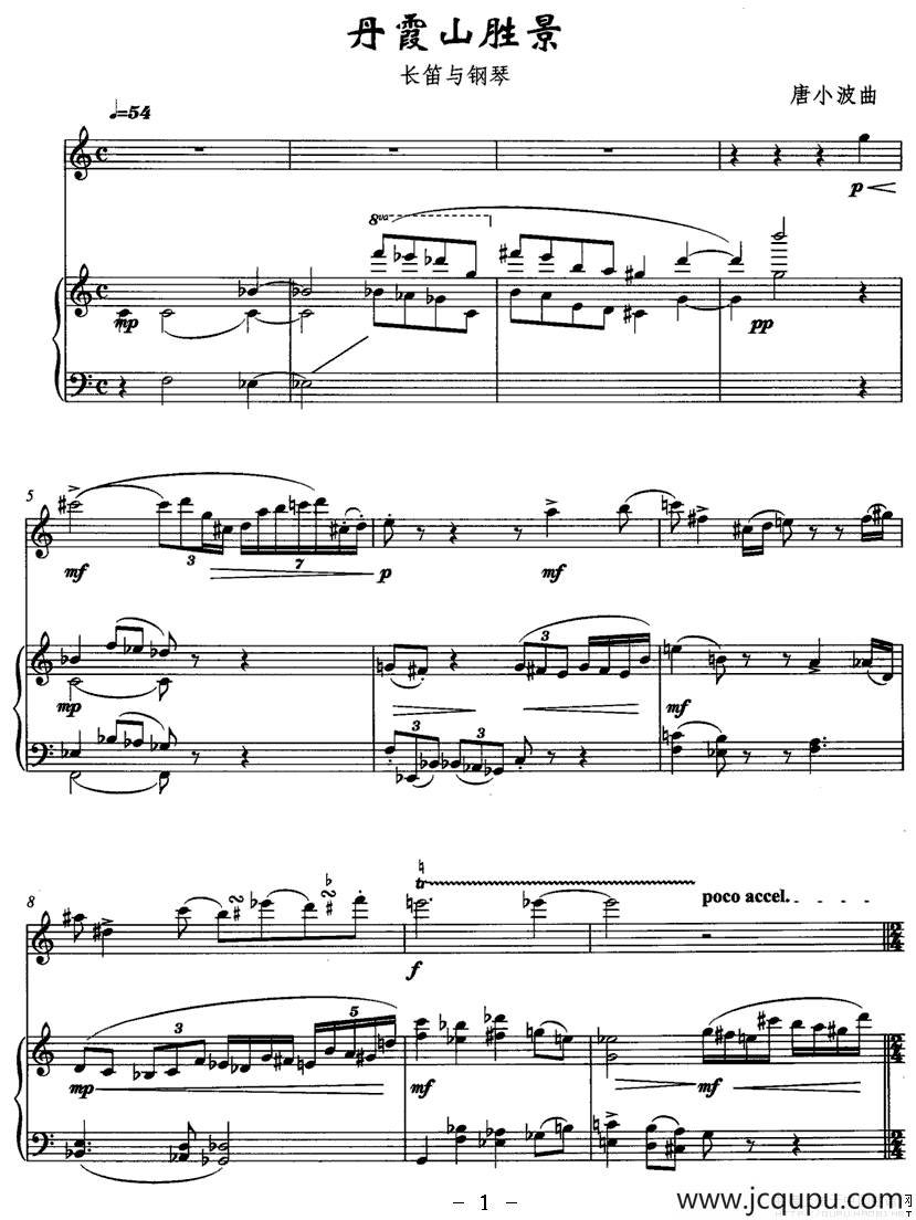 丹霞山胜景（长笛与钢琴）简谱