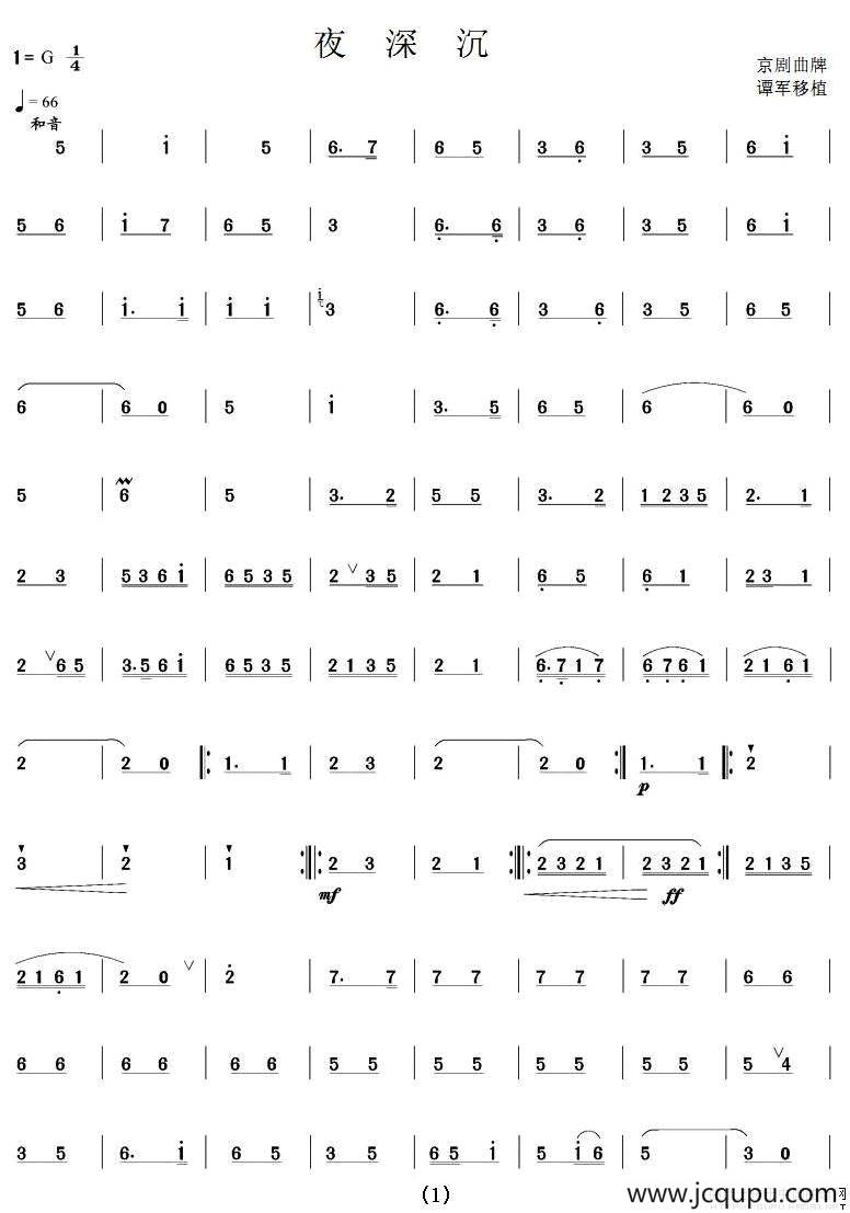 夜深沉（笙谱）简谱