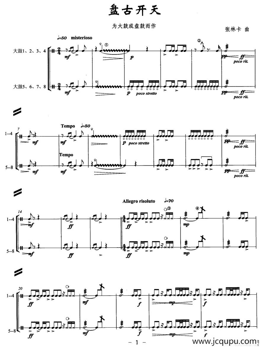 盘古开天（鼓谱）简谱