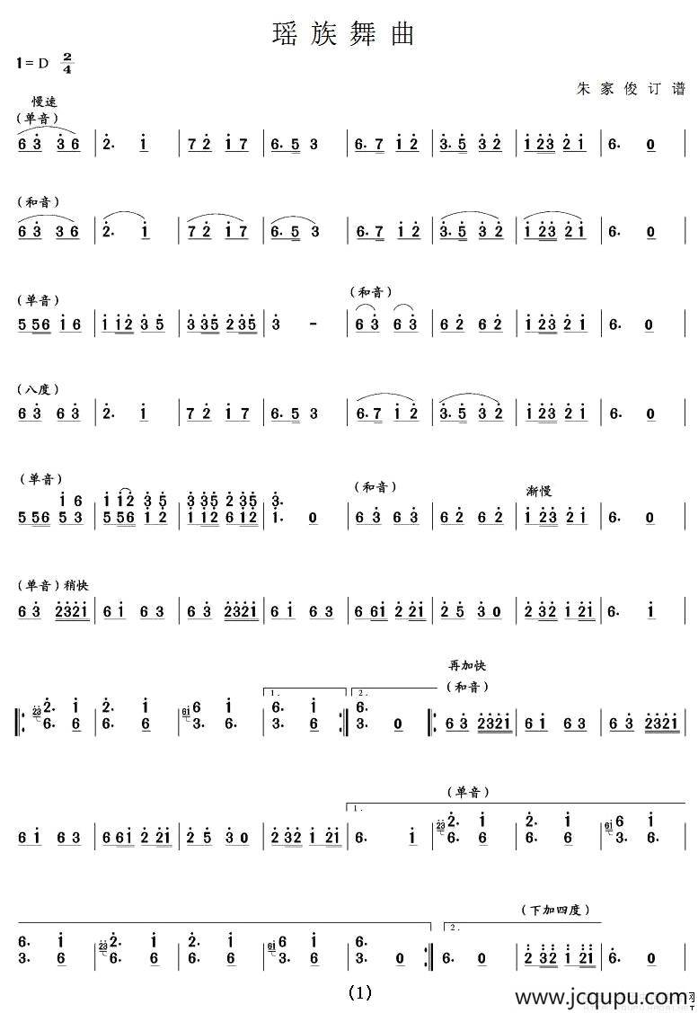 瑶族舞曲（笙谱）简谱