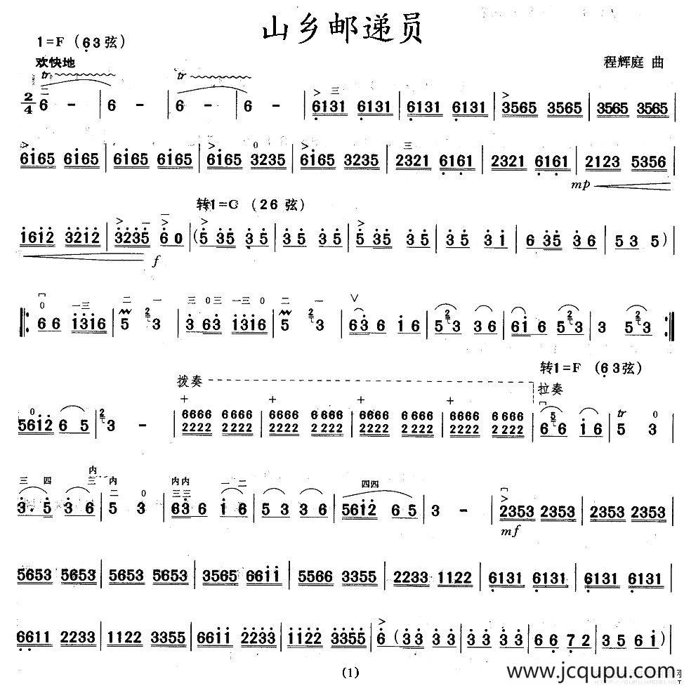 山乡邮递员简谱