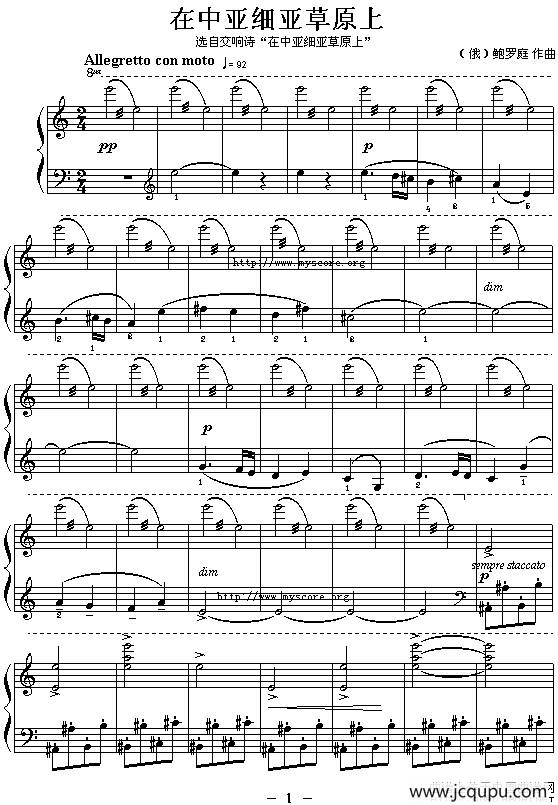 在中亚细亚草原上简谱
