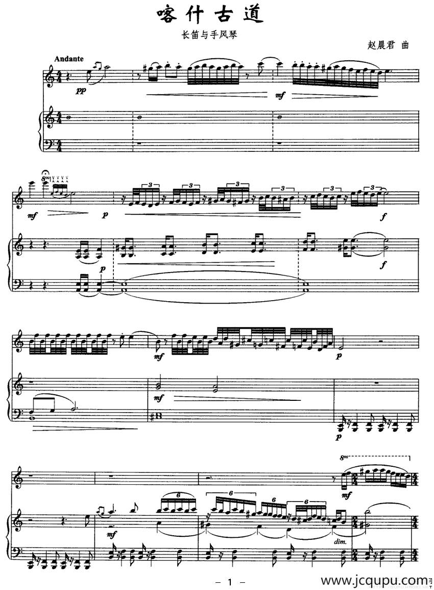 喀什古道（长笛与手风琴）简谱