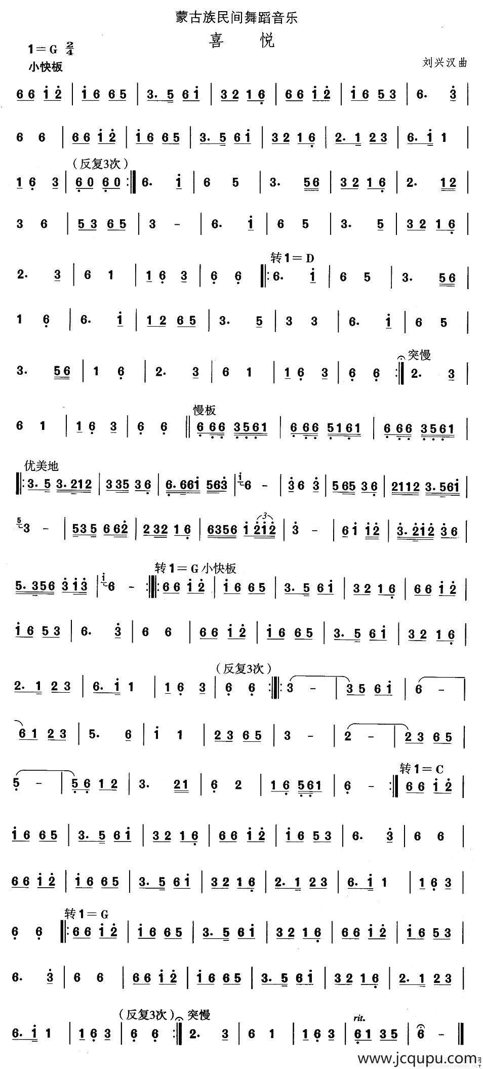 中国民族民间舞曲选（八)蒙古族舞蹈：喜）简谱