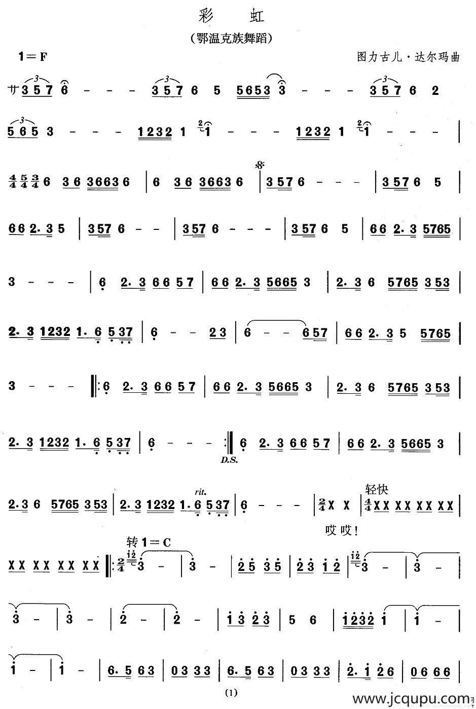 中国民族民间舞曲选（九)鄂温克族舞蹈：彩）简谱