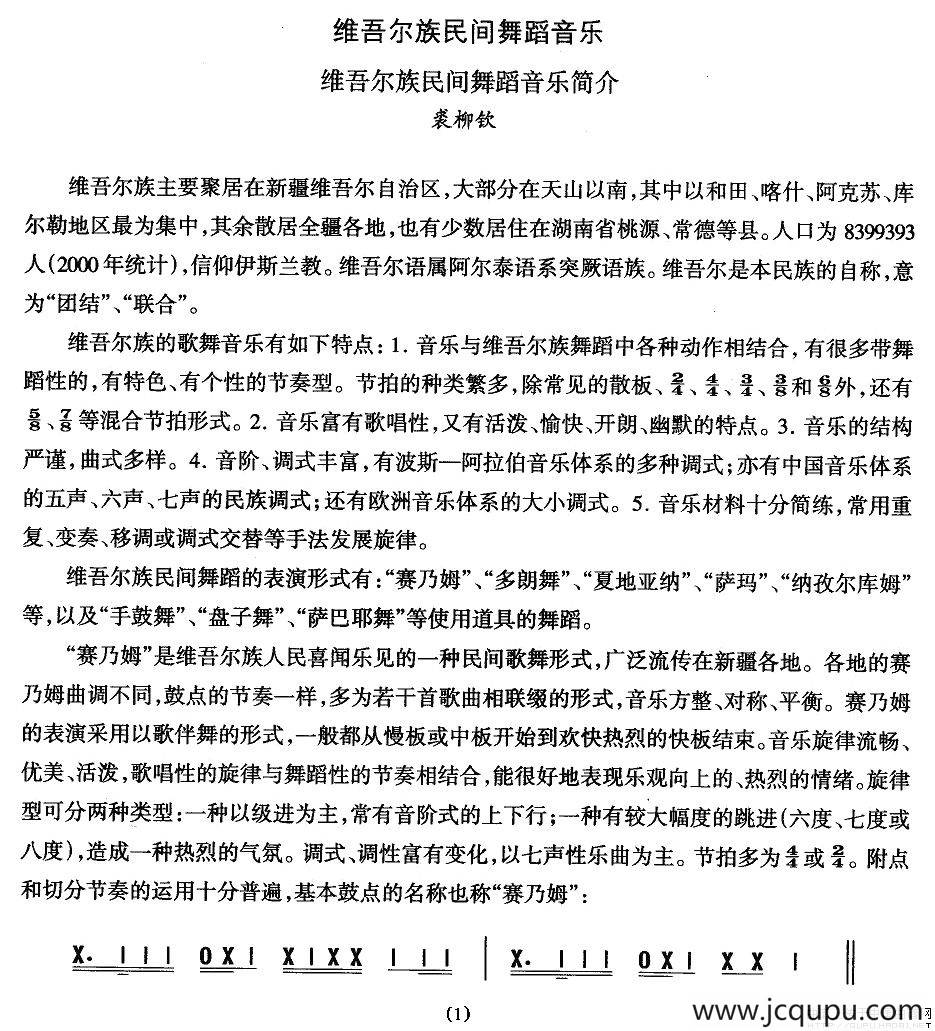 中国民族民间舞曲选（十)维吾尔族舞蹈：音乐简）简谱