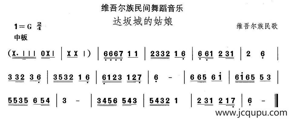 中国民族民间舞曲选（十)维吾尔族舞蹈：达坂城的姑）简谱